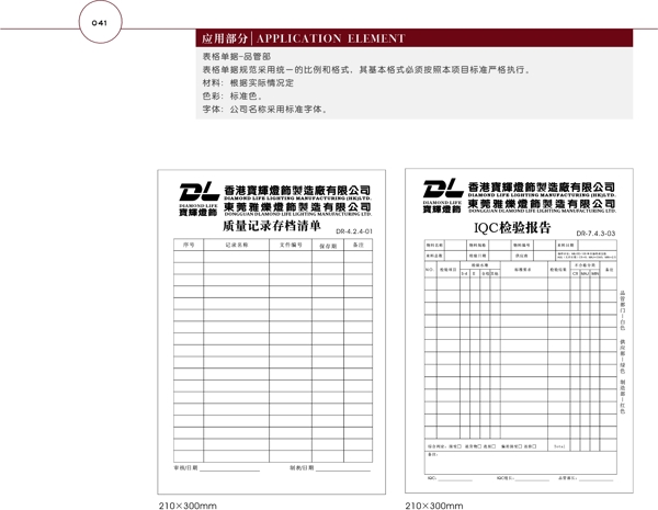 香港宝辉灯饰VI矢量CDR文件VI设计VI宝典