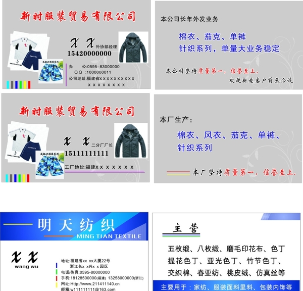 服装名片图片