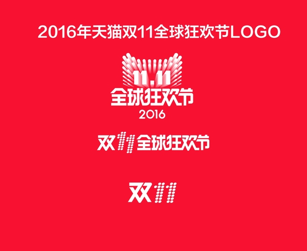 2016双11狂欢节LOGO官方