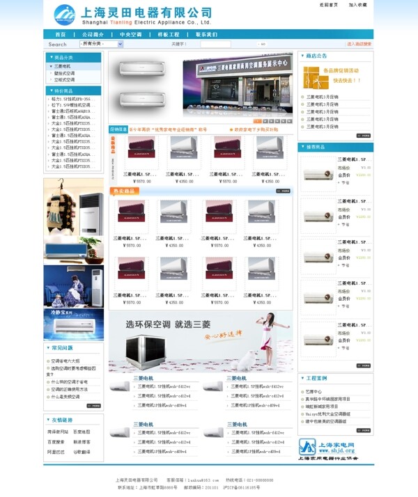 上海兰花空调商城网站图片