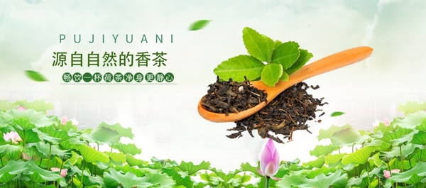 电商淘宝茶叶促销海报模版
