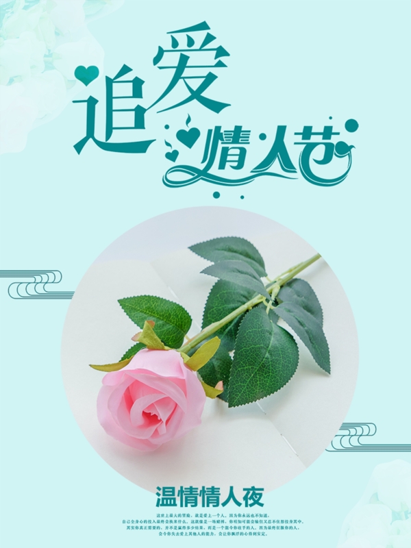 情人节浪漫玫瑰花淘宝海报banner