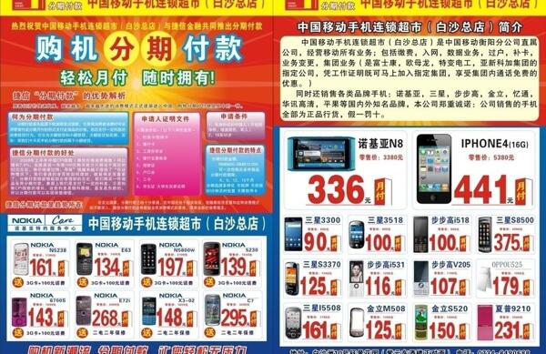 中国移动手机宣传单图片