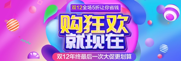 双12双十二淘宝天猫促销活动banner