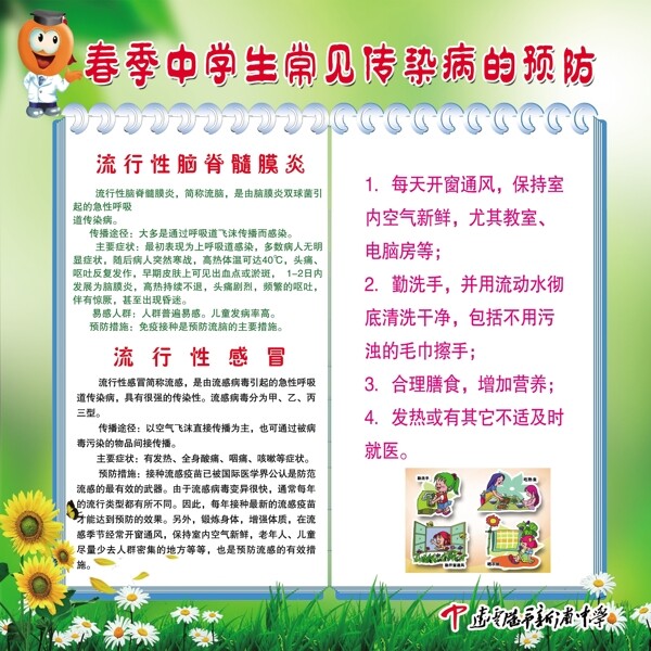 春节中学生常见传染病展板图片