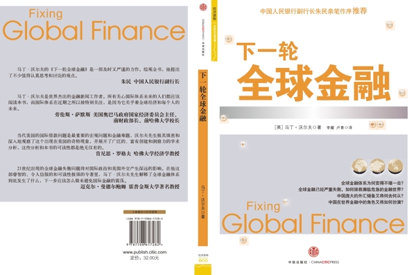 下一轮全球金融封面图片