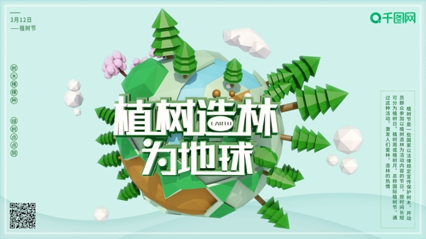 绿色卡通风植树节爱护环境宣传展板