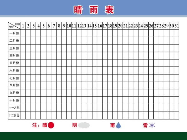 晴雨表图片