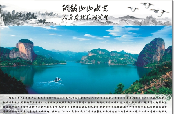 九仙湖铜钹山山水风景画