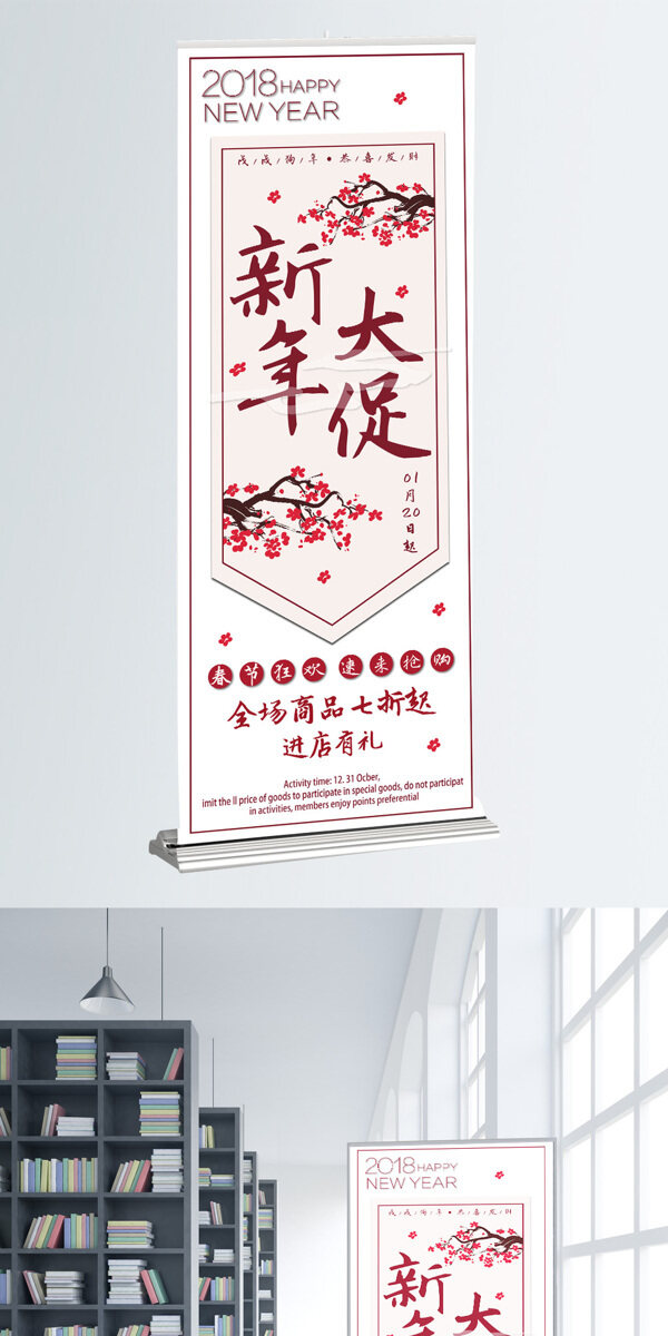 新年浅灰色梅花创意简约中国风促销展架模板