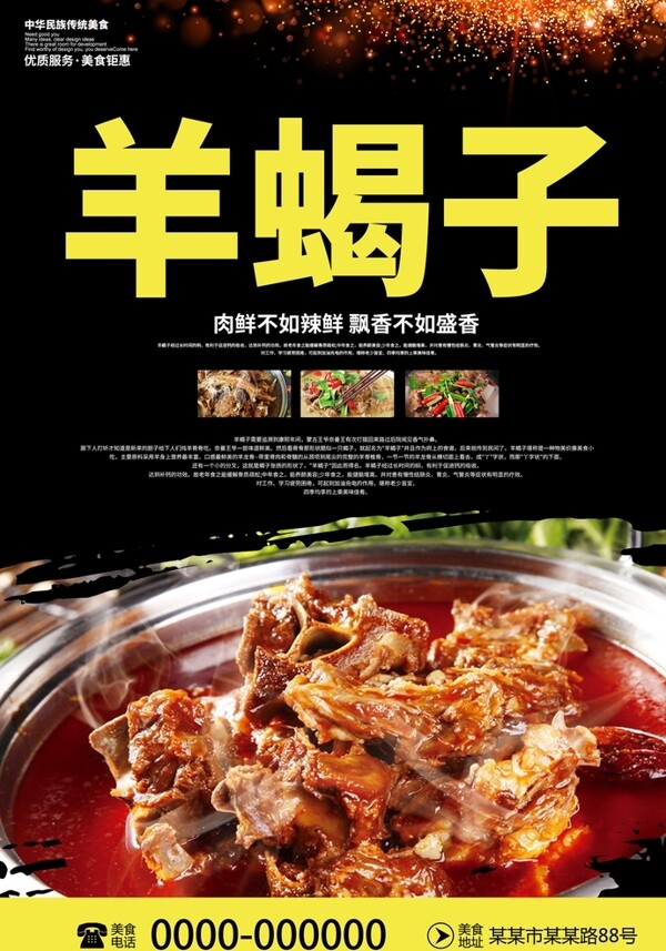 创意简约中华美食羊蝎子宣传海报