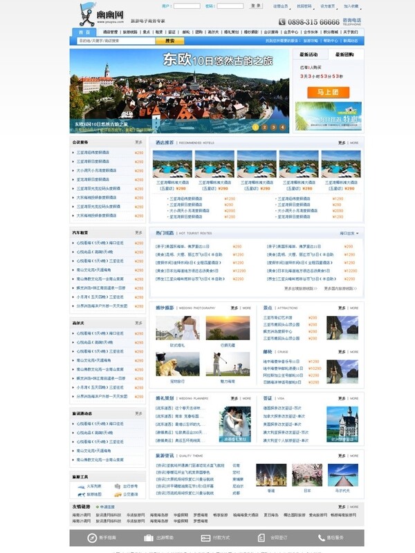 旅游网站页面设计模板图片