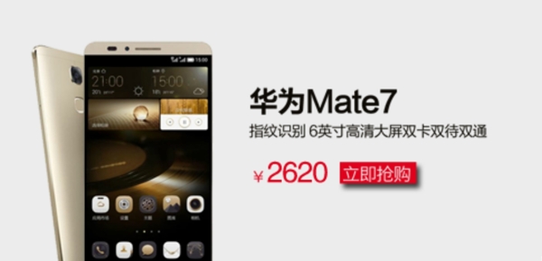 华为mate7