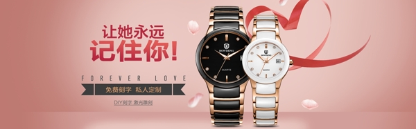 粉色浪漫情侣对表腕表电商淘宝创意宣传海报