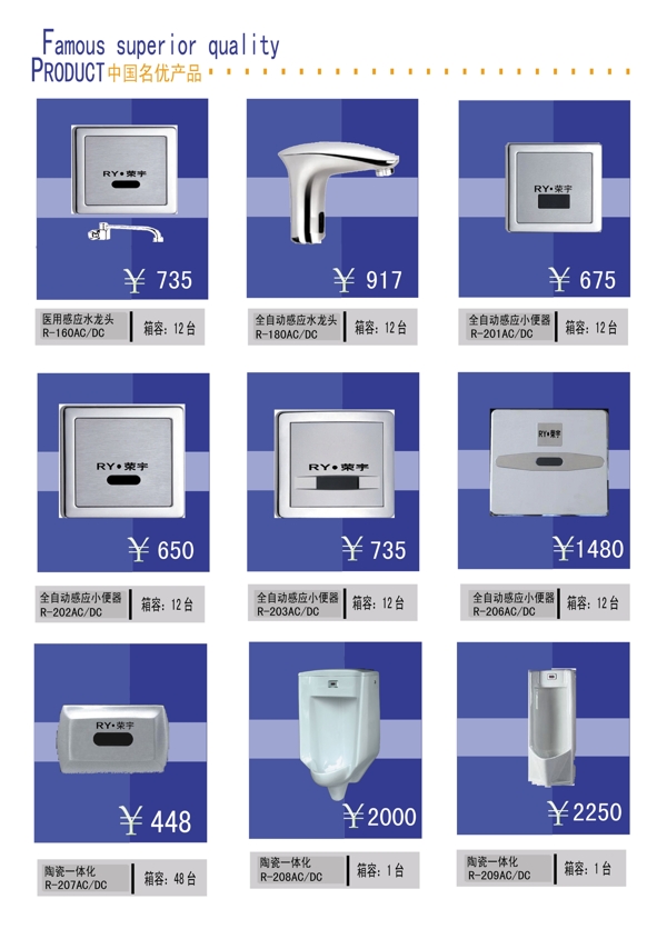 荣宇感应洁具图片