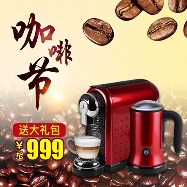 咖啡节促销款咖啡机