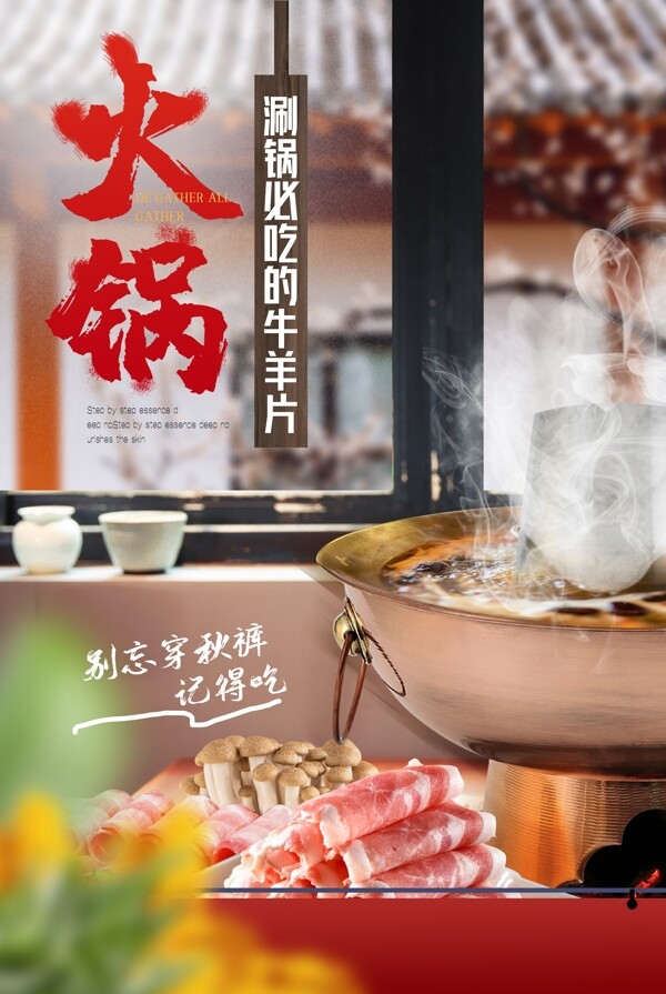 火锅美食食材活动宣传海报素材图片