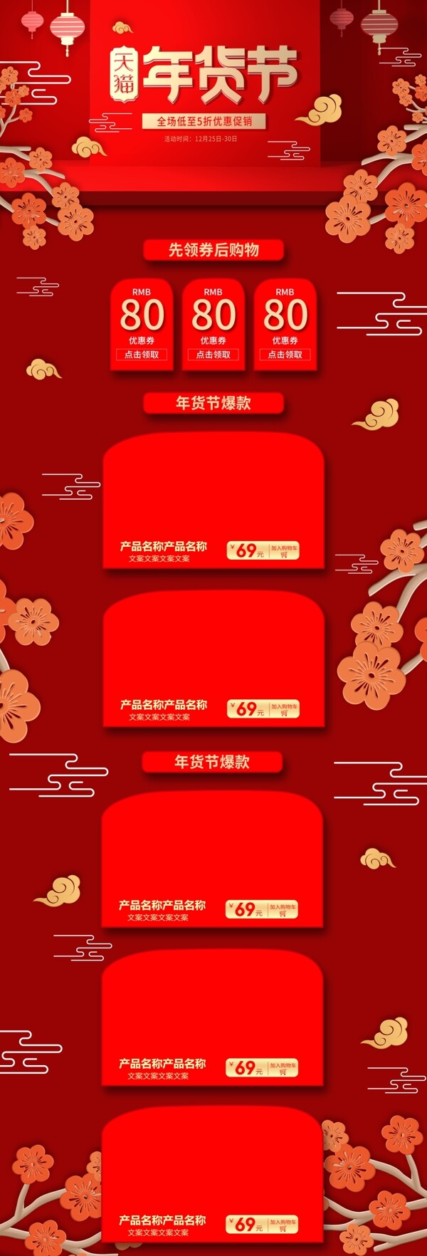 年货节首页立体几何C4D大气背景红色喜庆