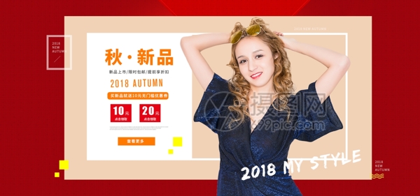 秋季女装促销淘宝banner