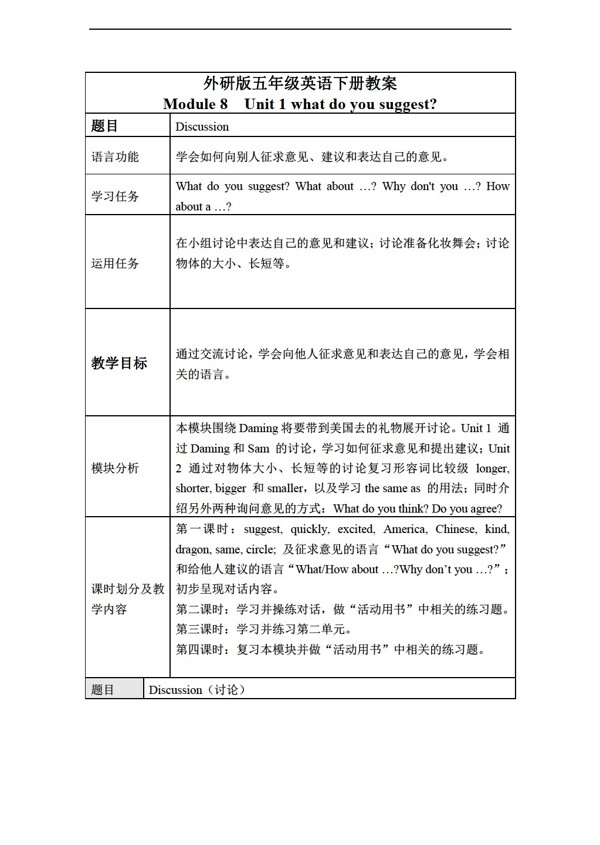 五年级下英语下册教案module8unit1第一课时