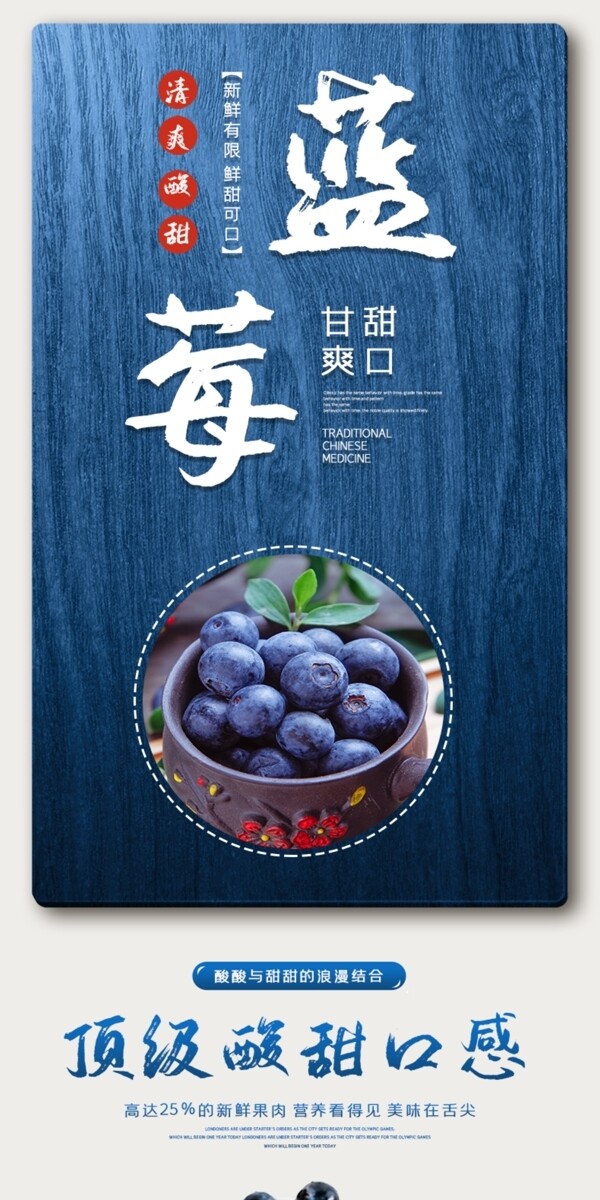经典蓝水果生疏美食蓝莓详情页