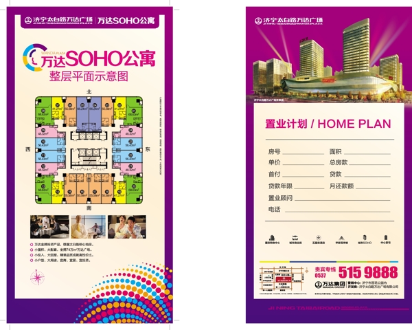 soho风格万达折页图片