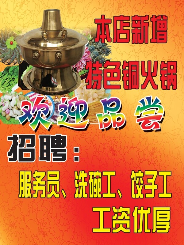 铜火锅