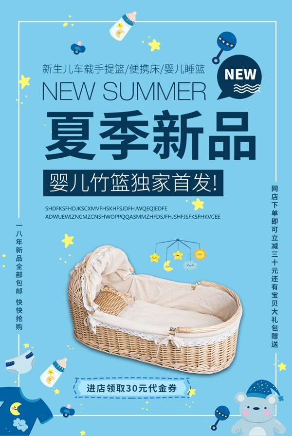 婴儿床促销海报