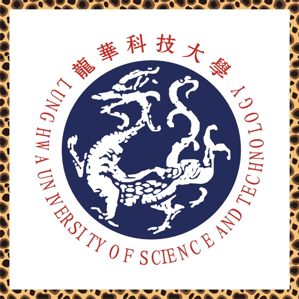 台湾龙华科技大学