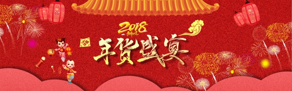 年货节中国风年末促销电商淘宝banner