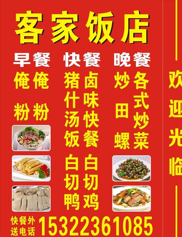 潮汕饭店