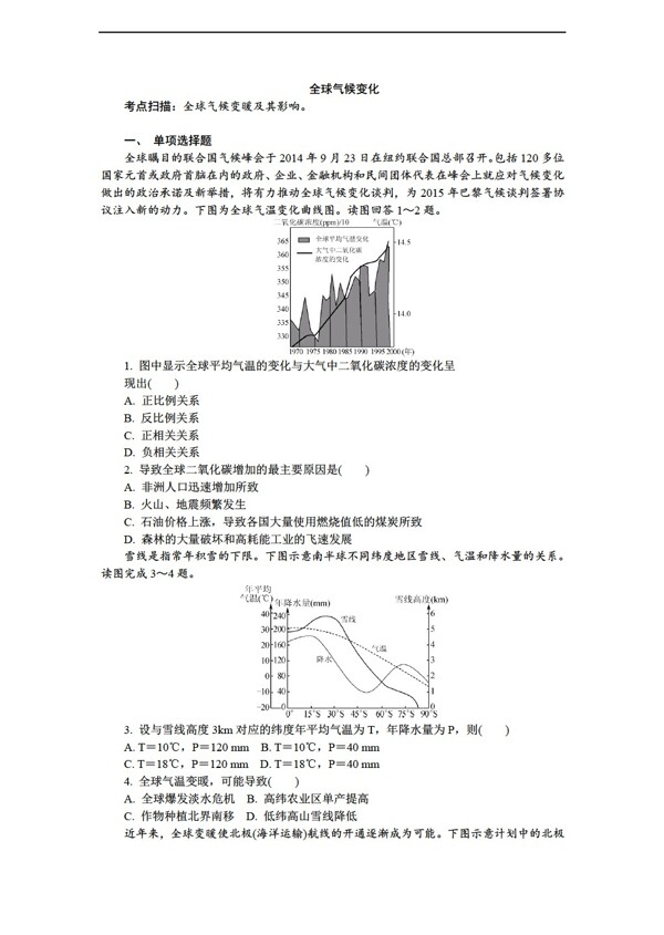 地理人教版高一必修一第二章第四节全球气候变化练习含解析