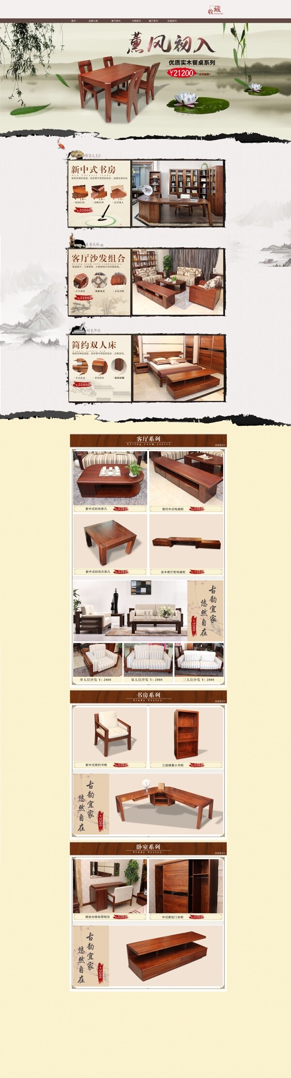淘宝中式家具