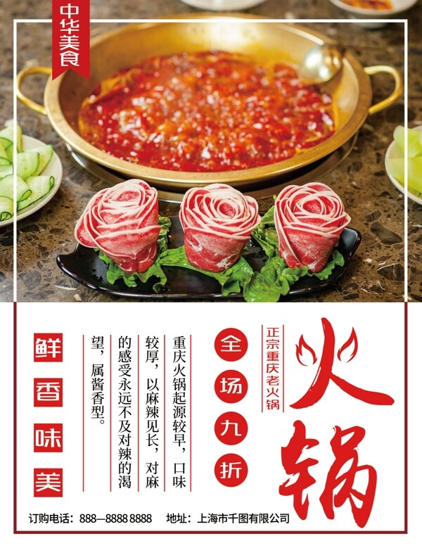 火锅菜单促销海报宣传单