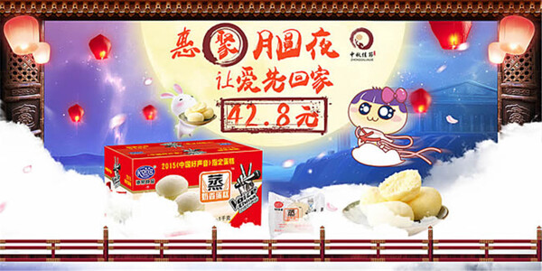 天猫食品中秋节店铺活动海报