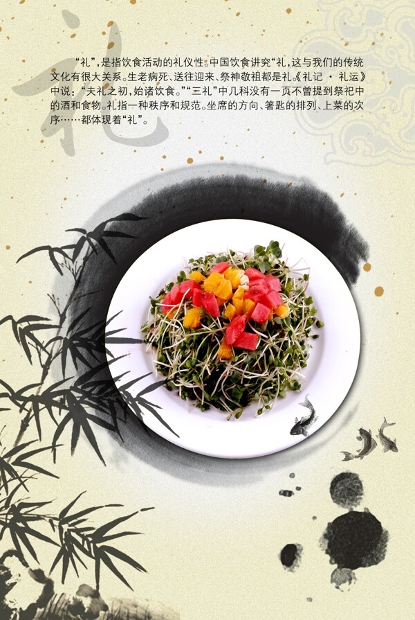 礼记中国风格美食图片素材