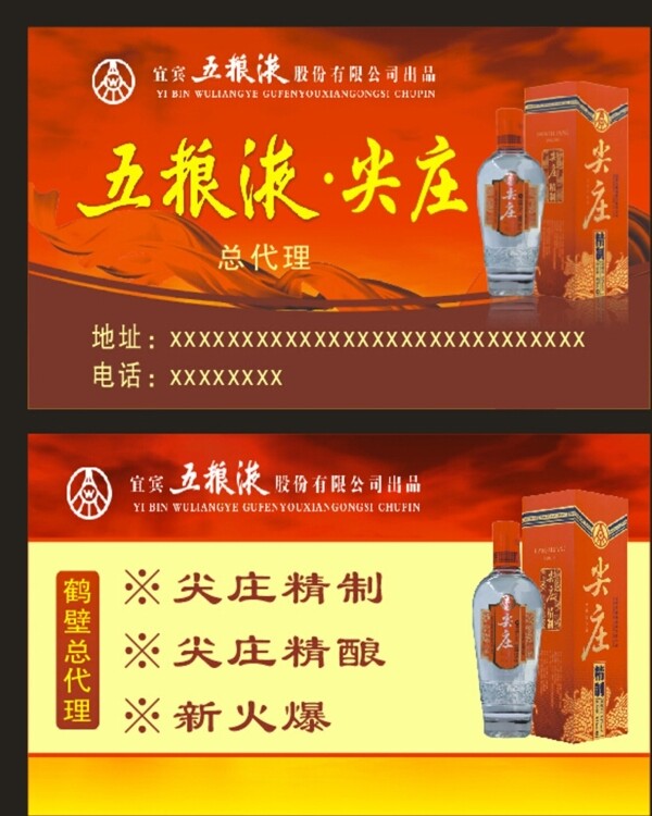 五粮液名片图片