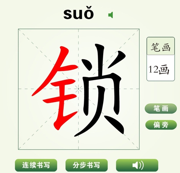 中国汉字锁字笔画教学动画视频