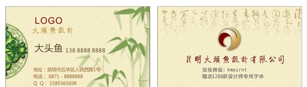 布纹纸风简洁大气创意竹子名片
