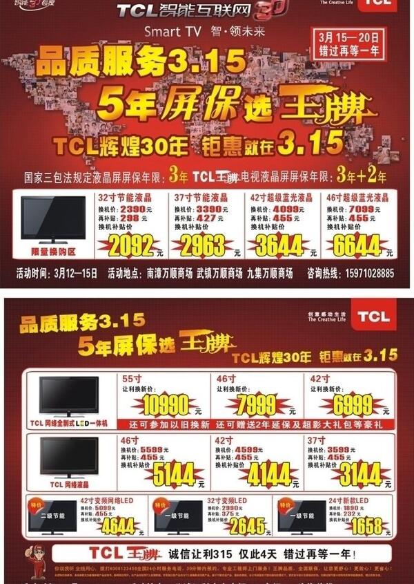 tcl315宣传单图片