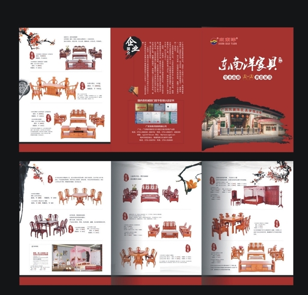 红木家具折页图片