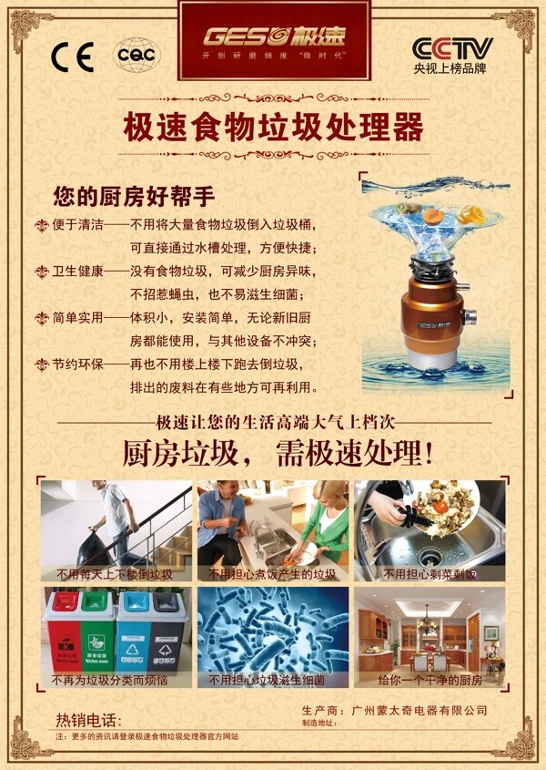 广州极速食物垃圾处理器海报