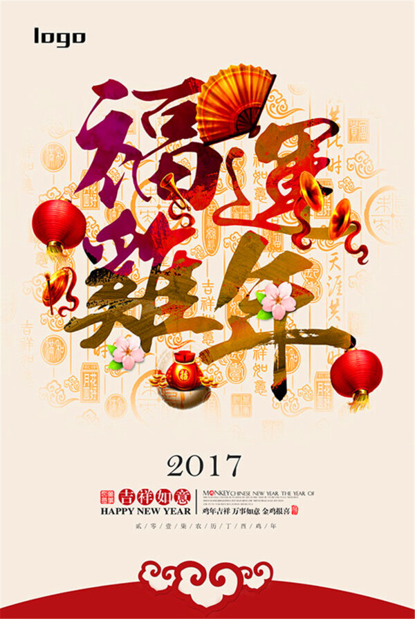 2017福运鸡年海报
