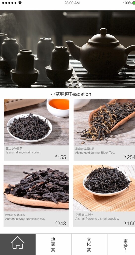 茶叶app种类