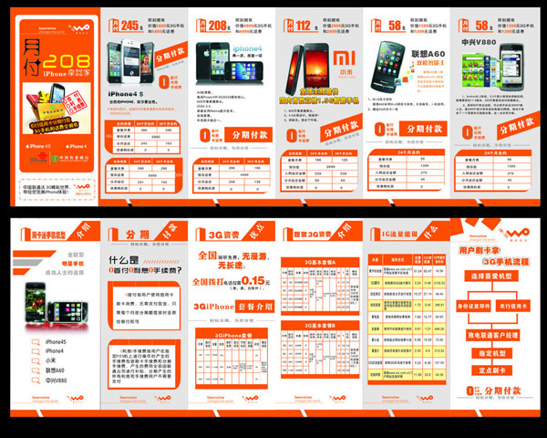 联通折页宣传册设计