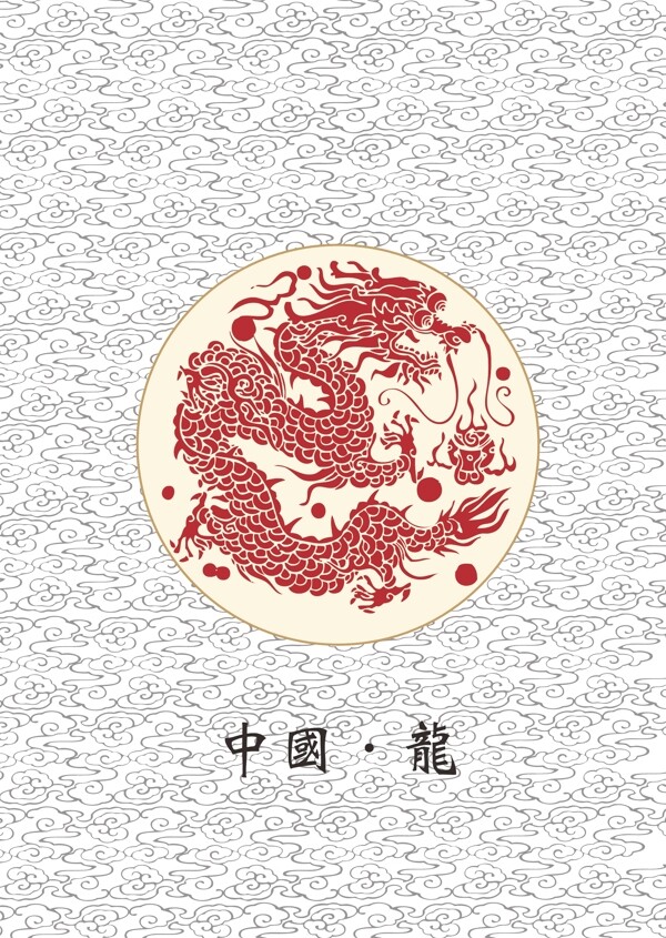 中国龙纹