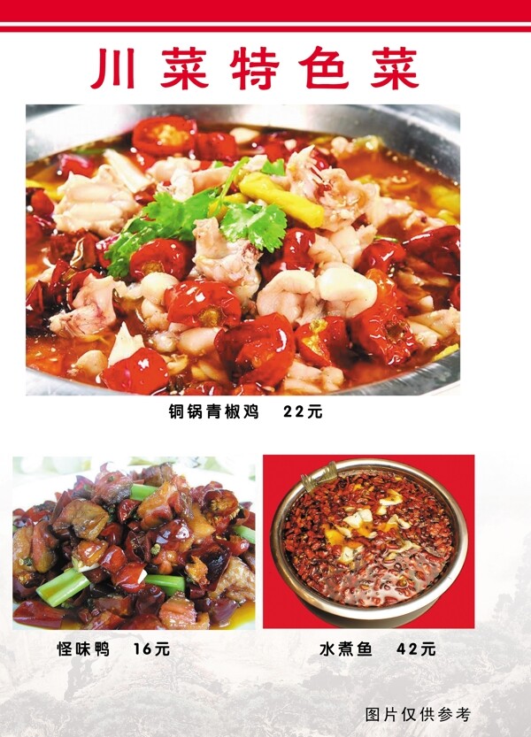 来香村饭店菜谱3食品餐饮菜单菜谱分层PSD