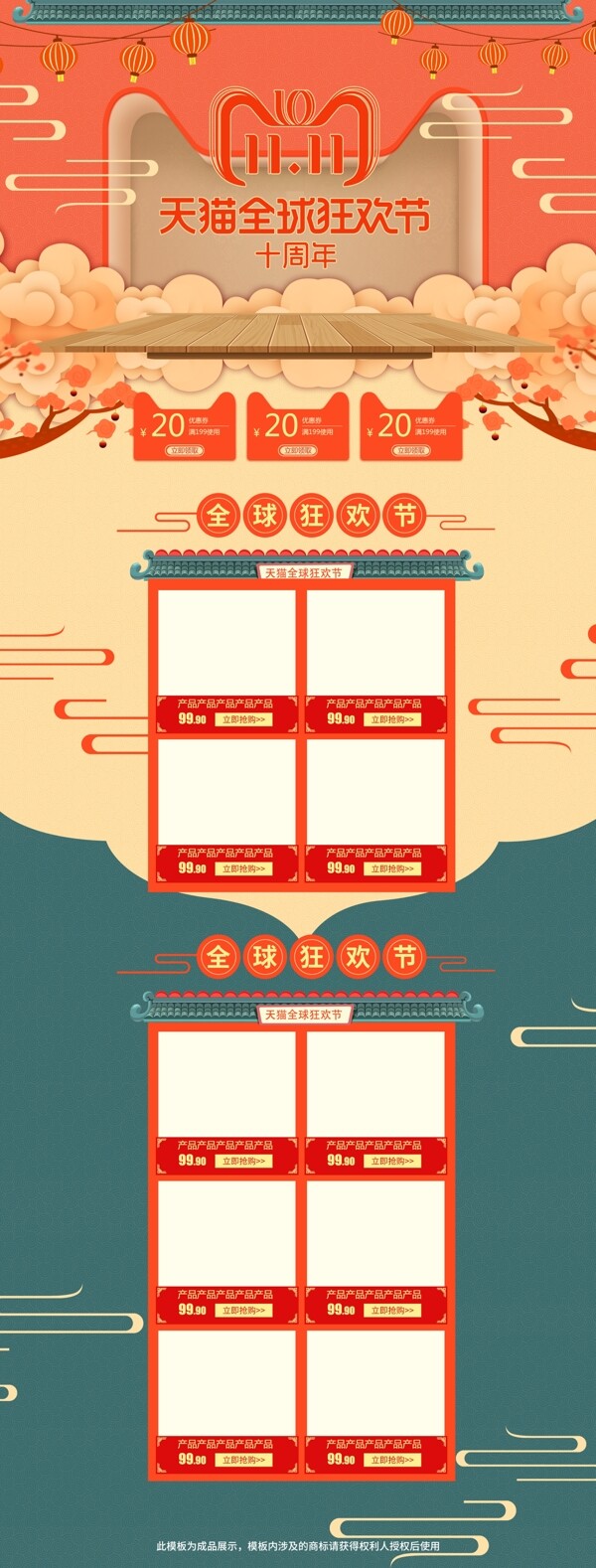 橘色中国风电商双十一首页模板