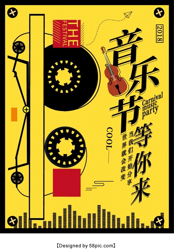 明黄色扁平风音乐节宣传海报