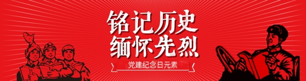 历史文革宣传banner
